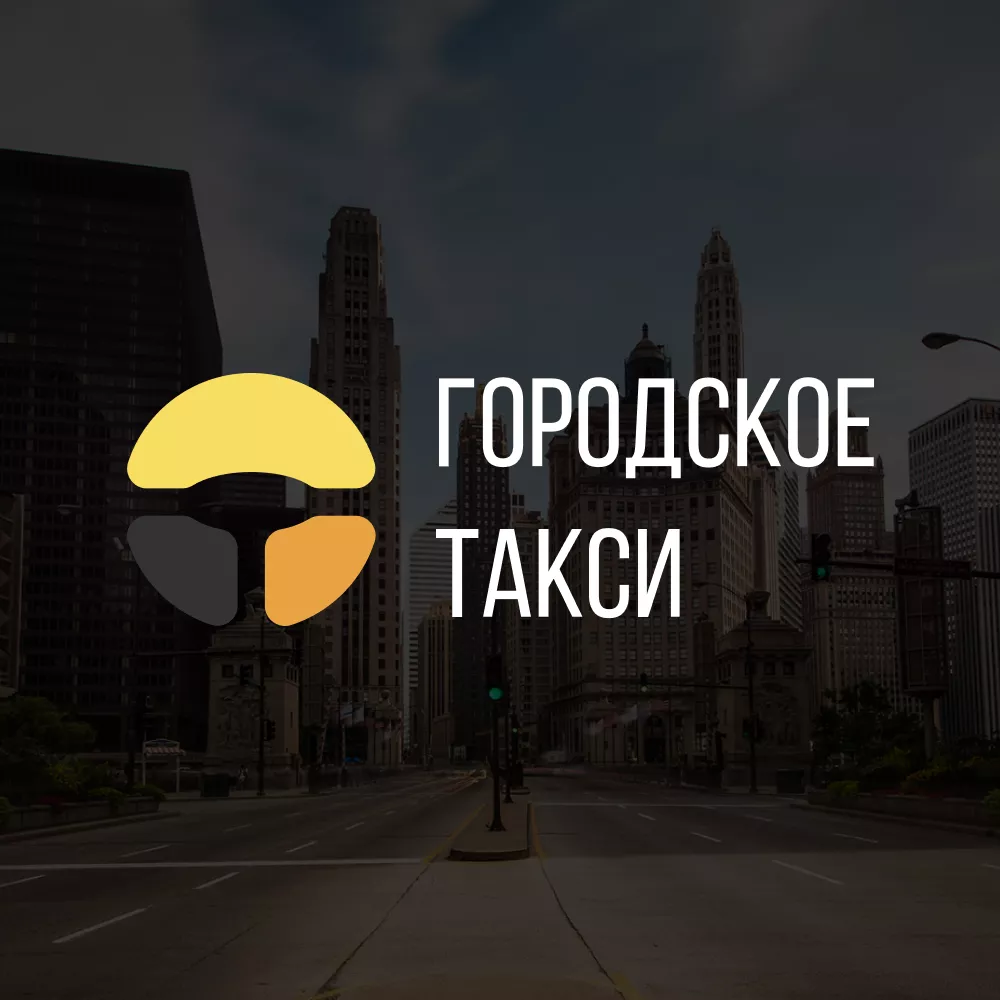 Разработка сайта службы «Городского такси» в Лагани