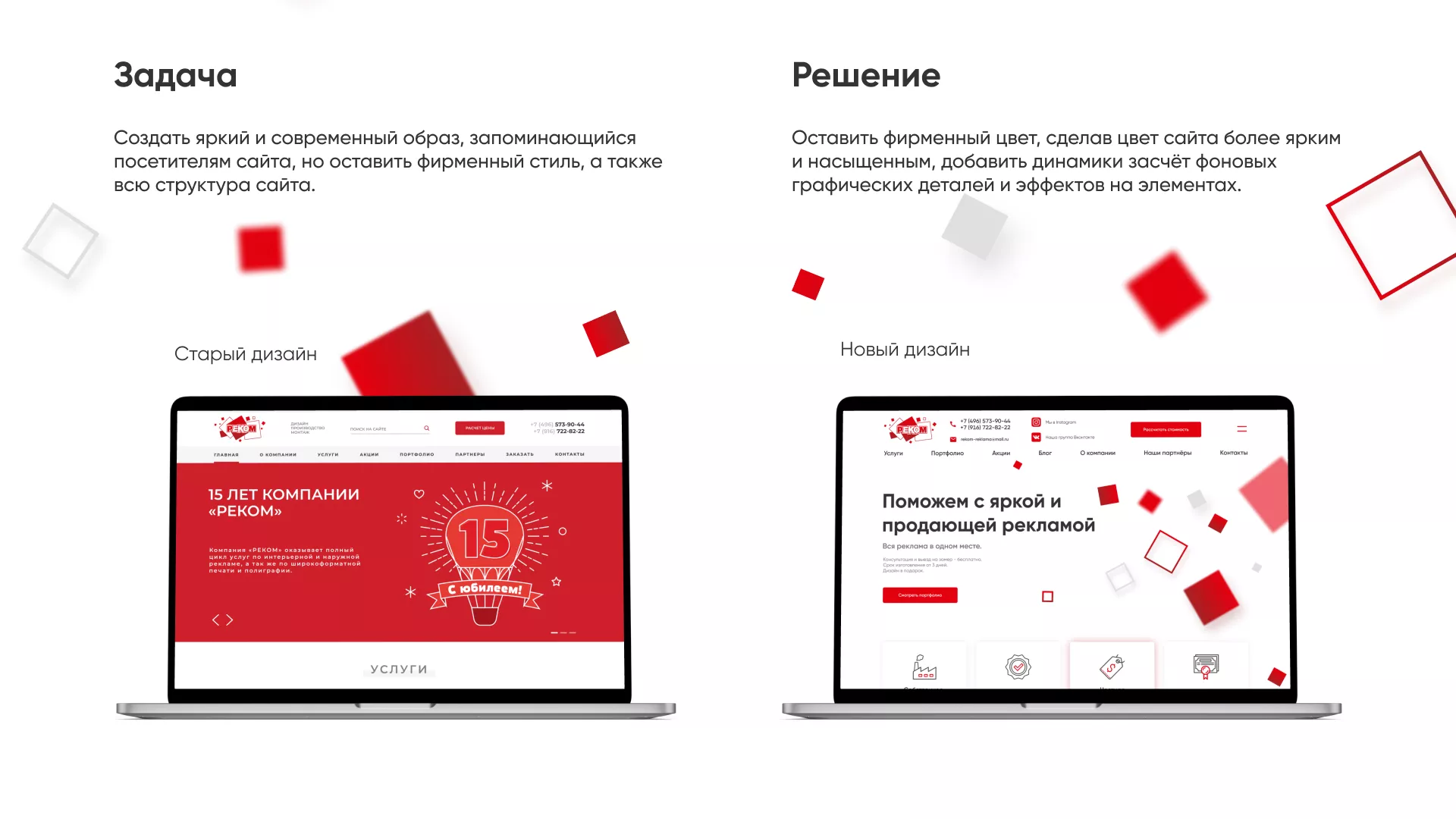 Редизайн сайта в Лагани для рекламно-производственной компании «РЕКОМ»