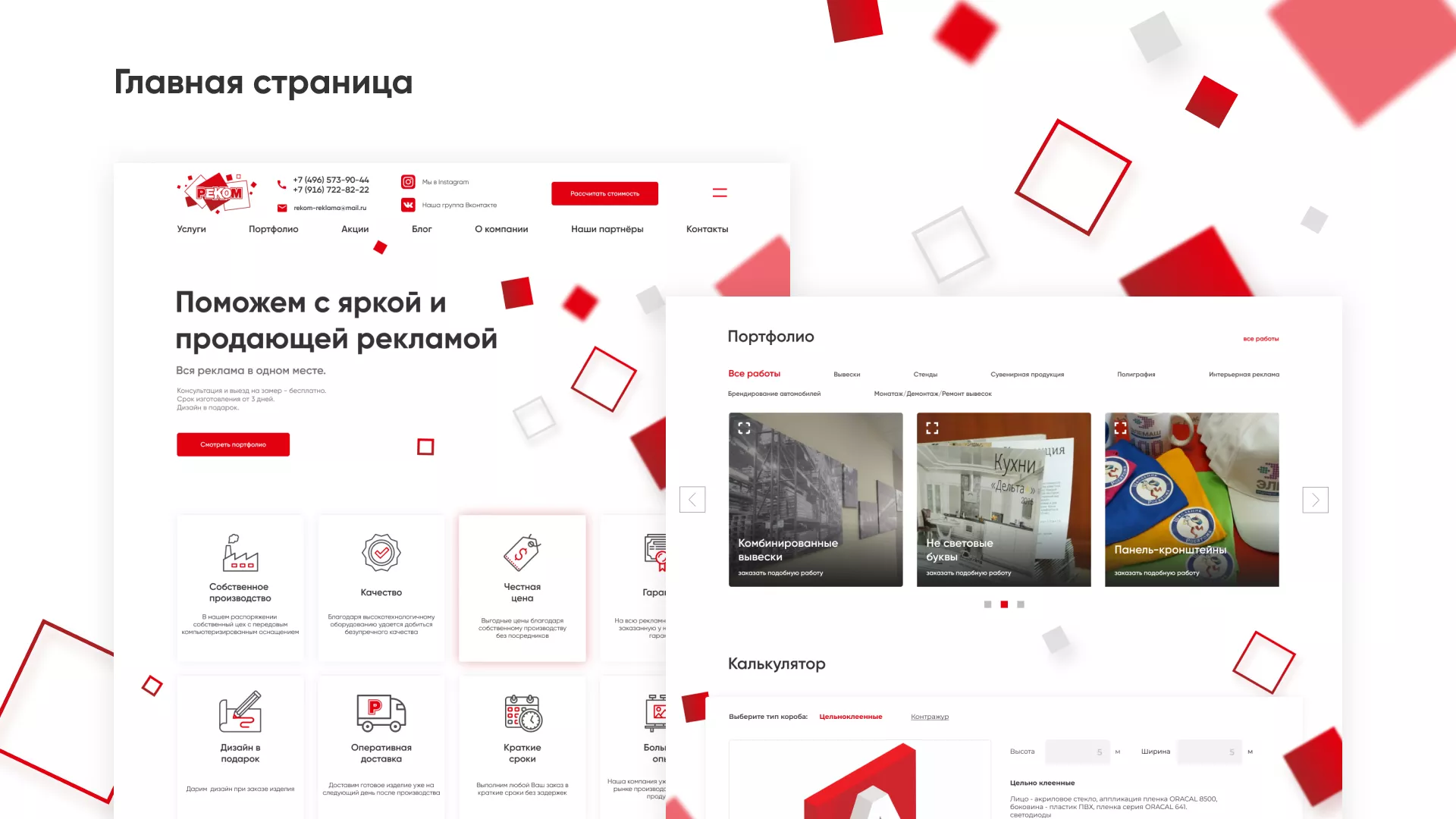 Редизайн сайта в Лагани для рекламно-производственной компании «РЕКОМ»