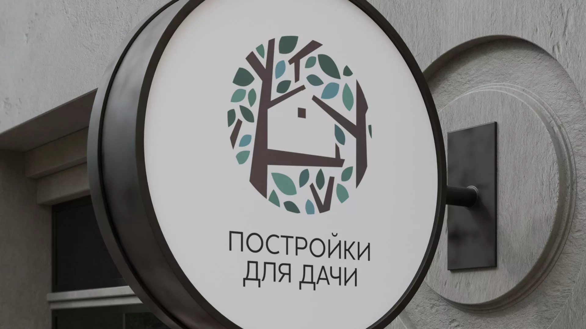 Создание логотипа компании «Постройки для дачи» в Лагани