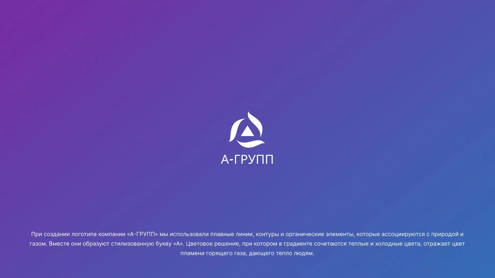 Создание логотипа компании «А-ГРУПП» в Лагани