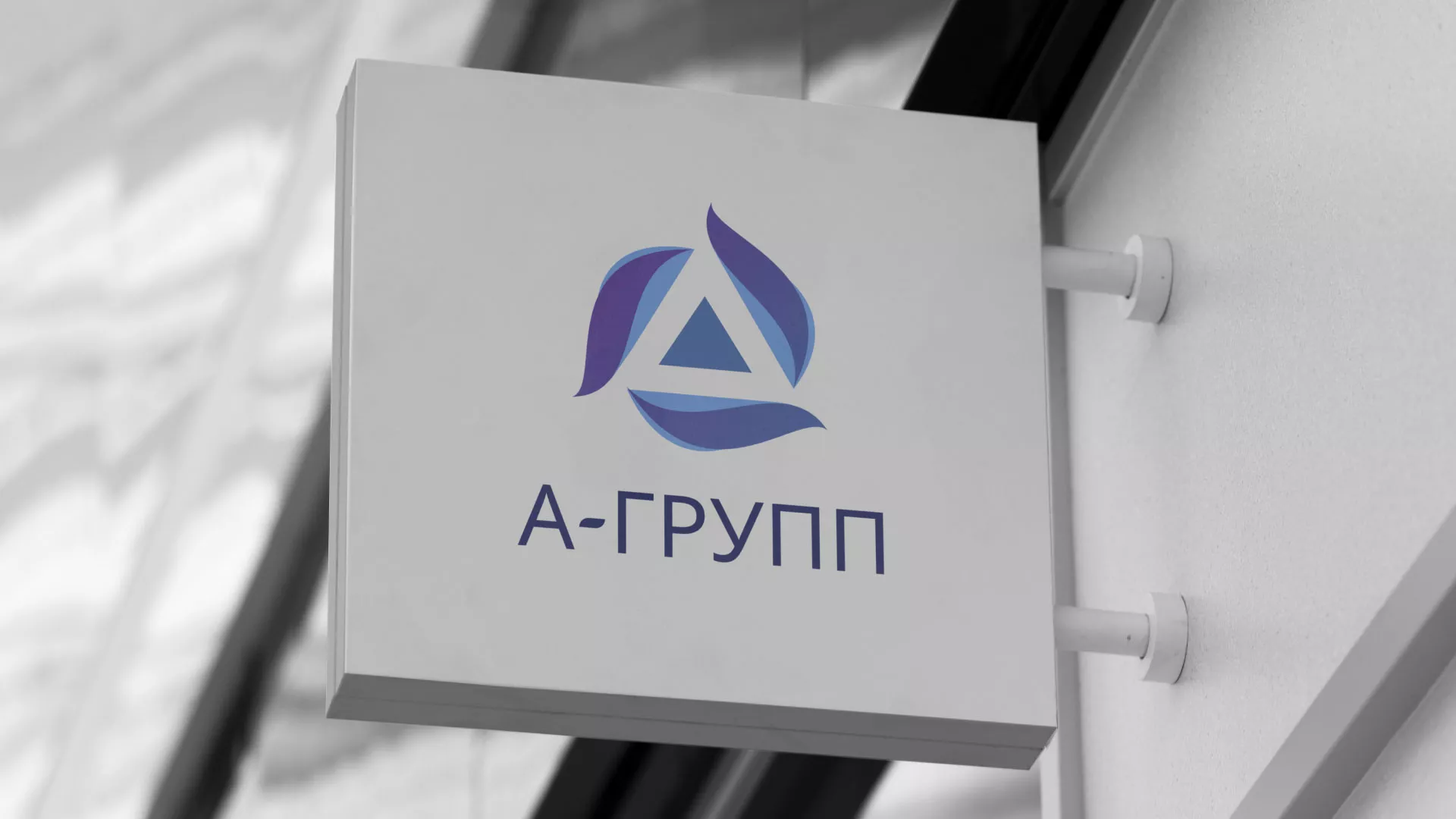 Создание логотипа компании «А-ГРУПП» в Лагани