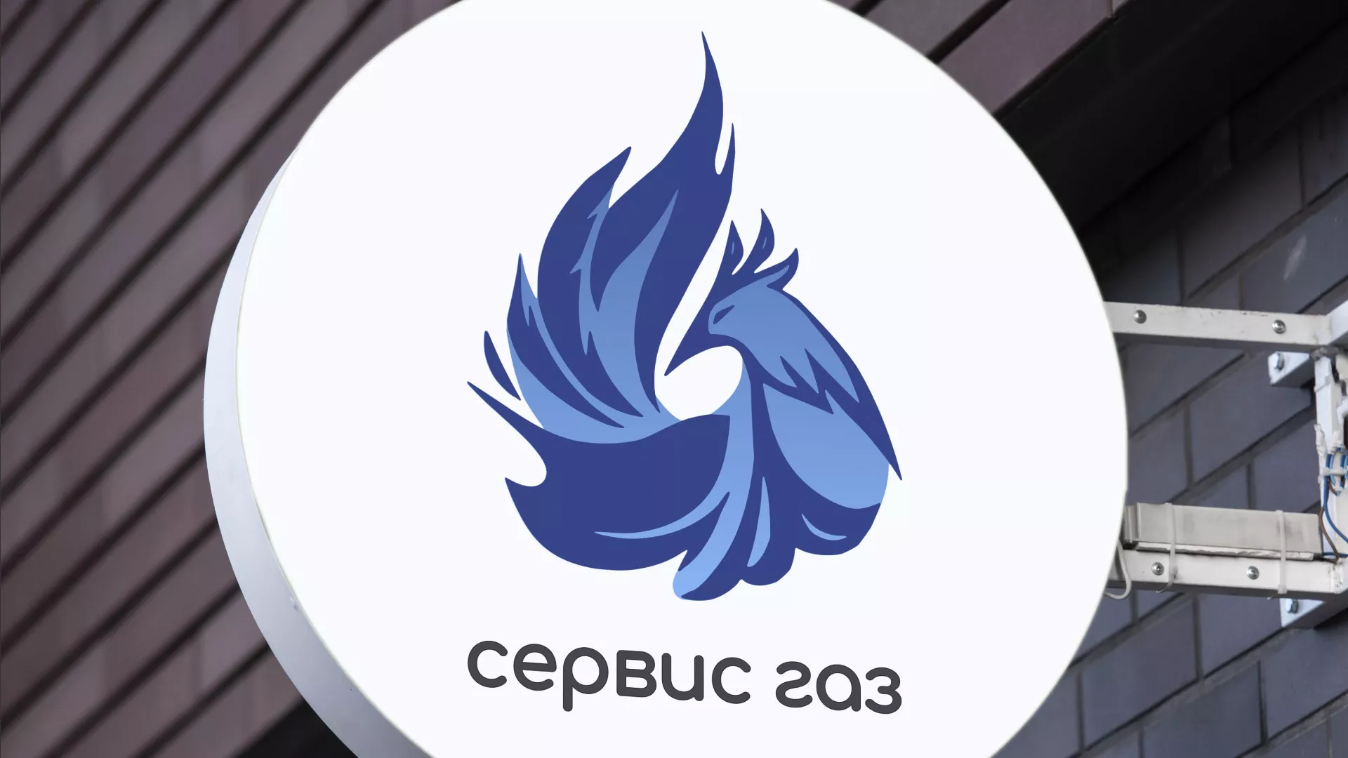 Создание логотипа «Сервис газ» в Лагани