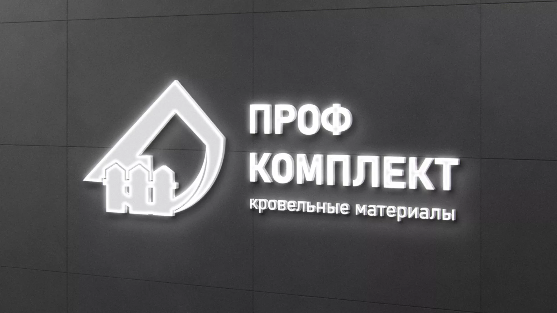 Разработка логотипа «Проф Комплект» в Лагани
