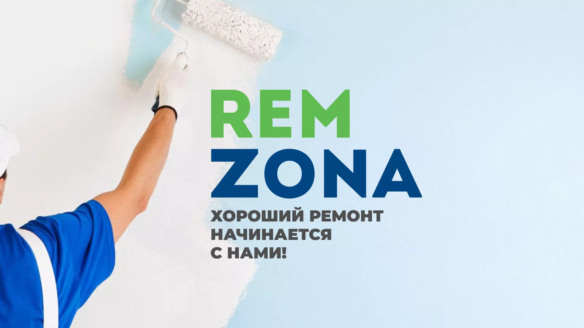 Разработка сайта компании «REMZONA» в Лагани