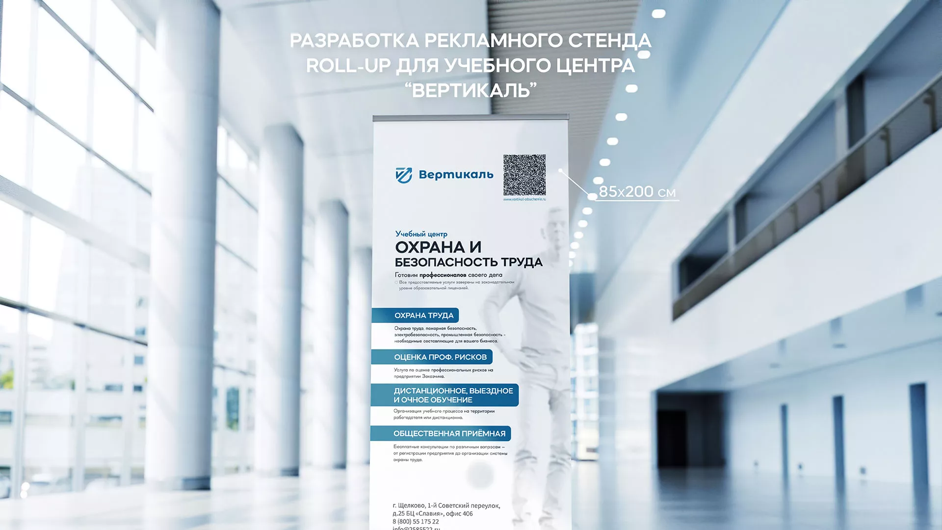 Разработка дизайн-макета ролл-ап стенда для учебного центра «Вертикаль» в Лагани