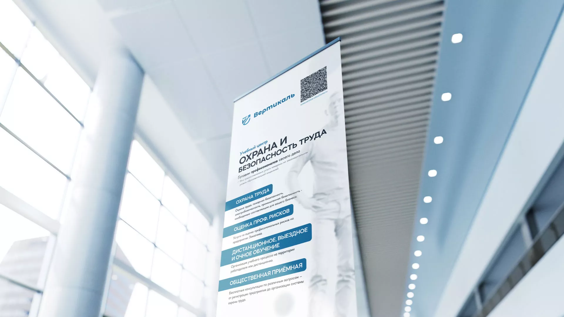 Разработка дизайн-макета ролл-ап стенда для учебного центра «Вертикаль» в Лагани