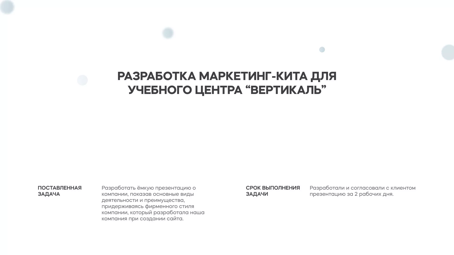 Разработка презентации для учебного центра «Вертикаль» в Лагани