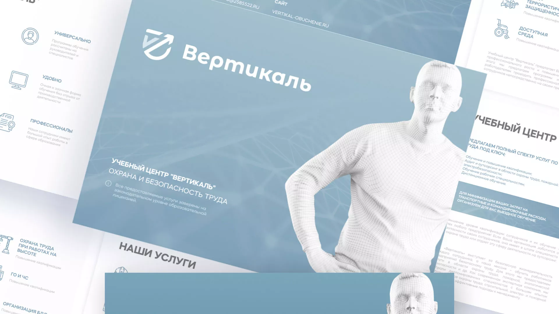 Разработка презентации для учебного центра «Вертикаль» в Лагани
