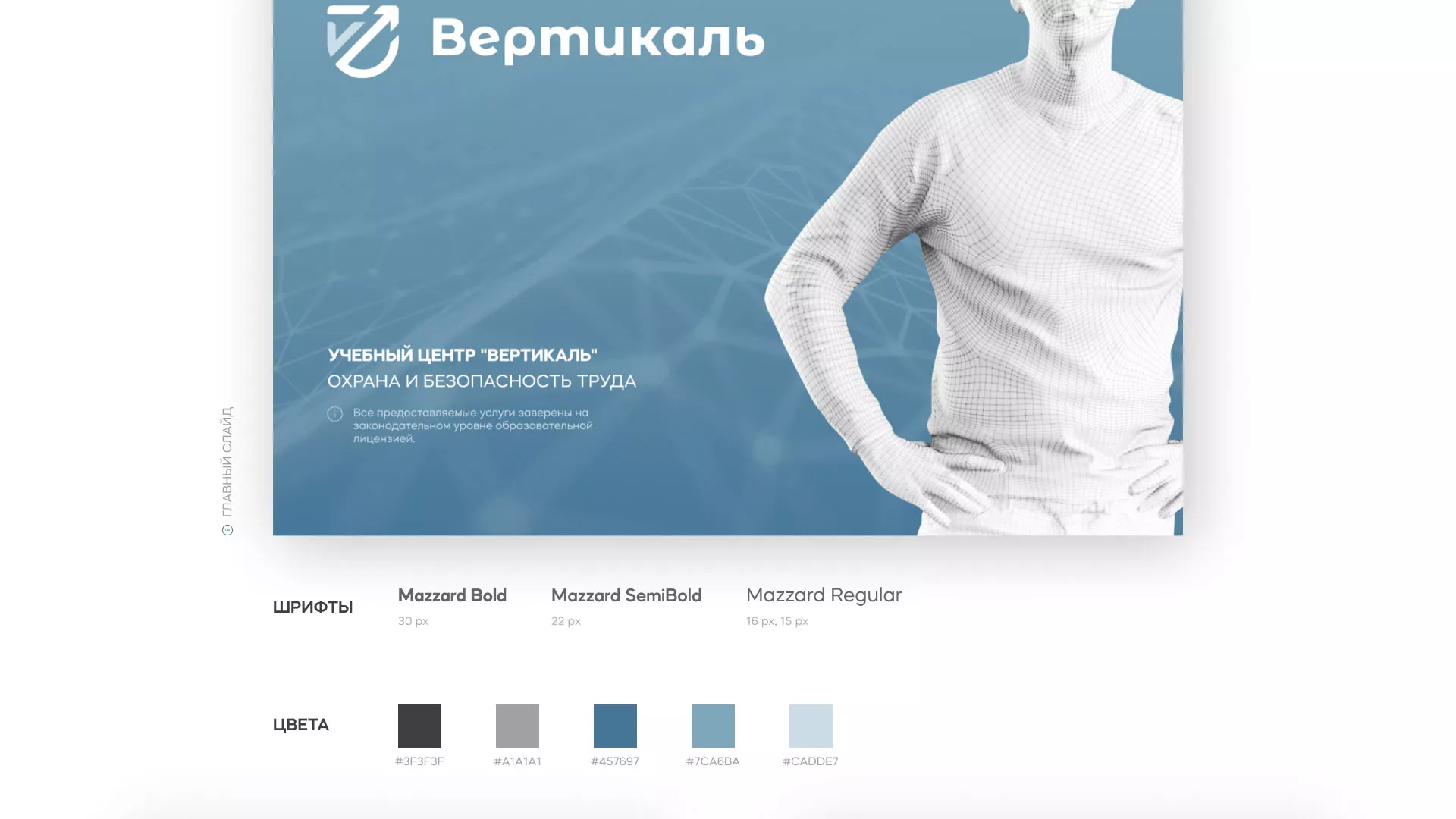 Разработка презентации для учебного центра «Вертикаль» в Лагани
