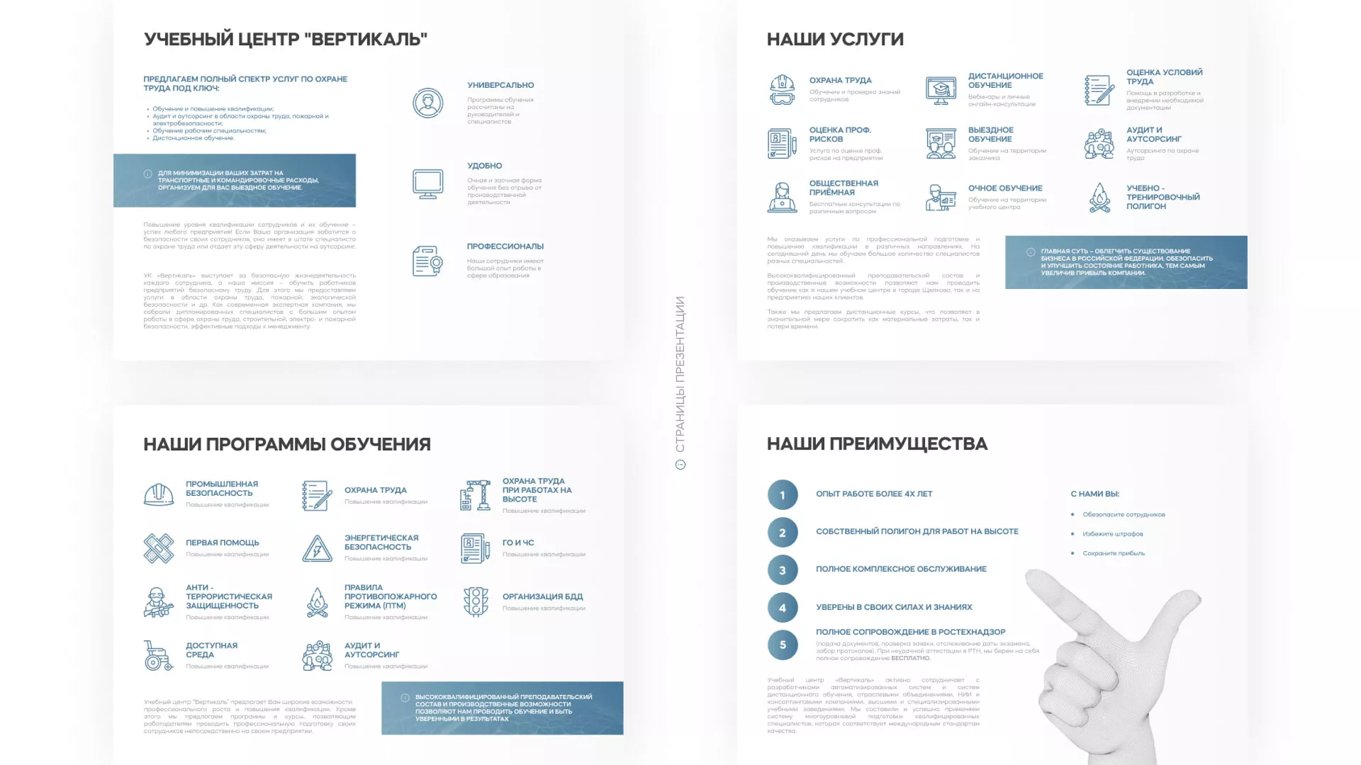 Разработка презентации для учебного центра «Вертикаль» в Лагани