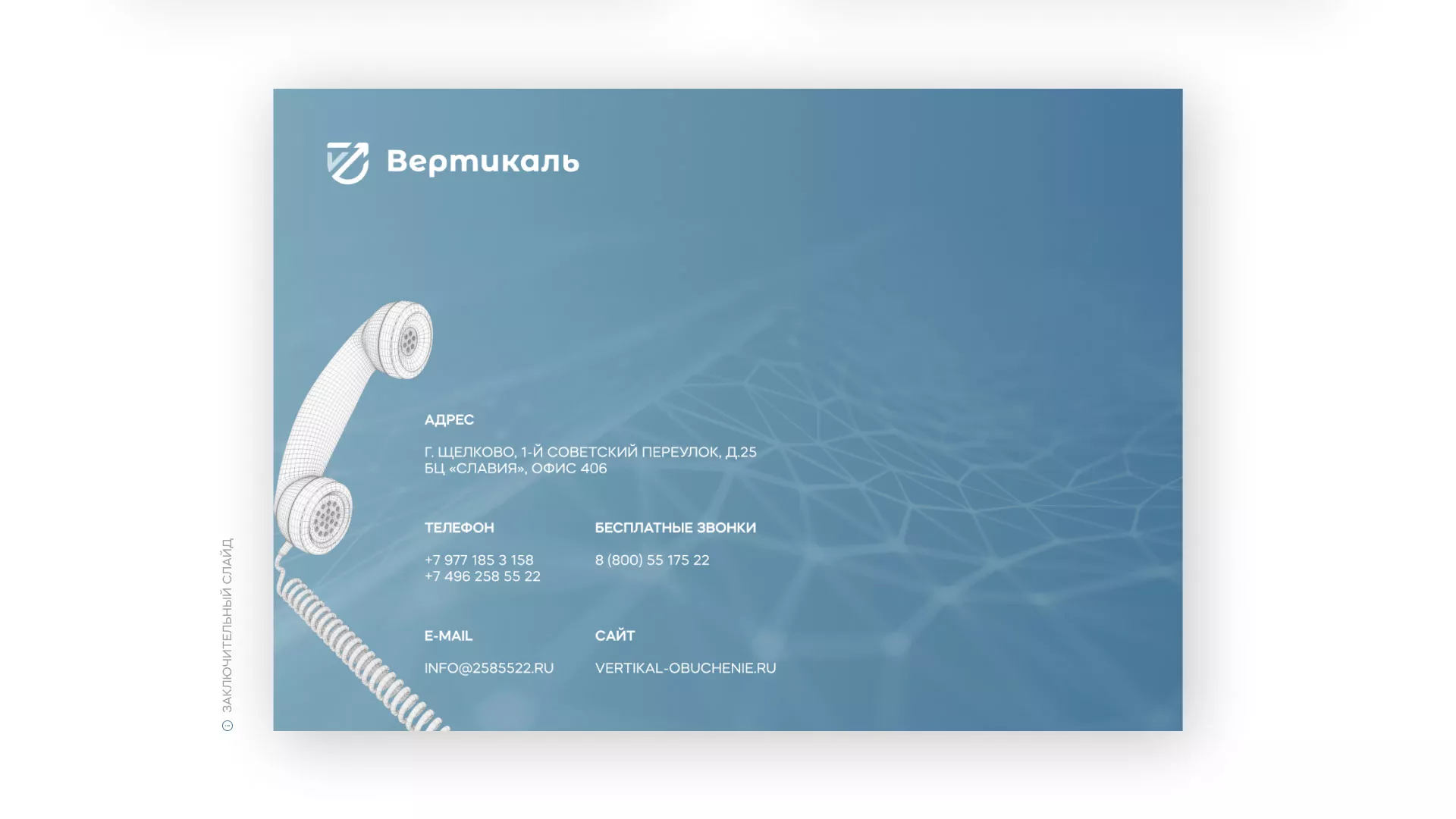 Разработка презентации для учебного центра «Вертикаль» в Лагани