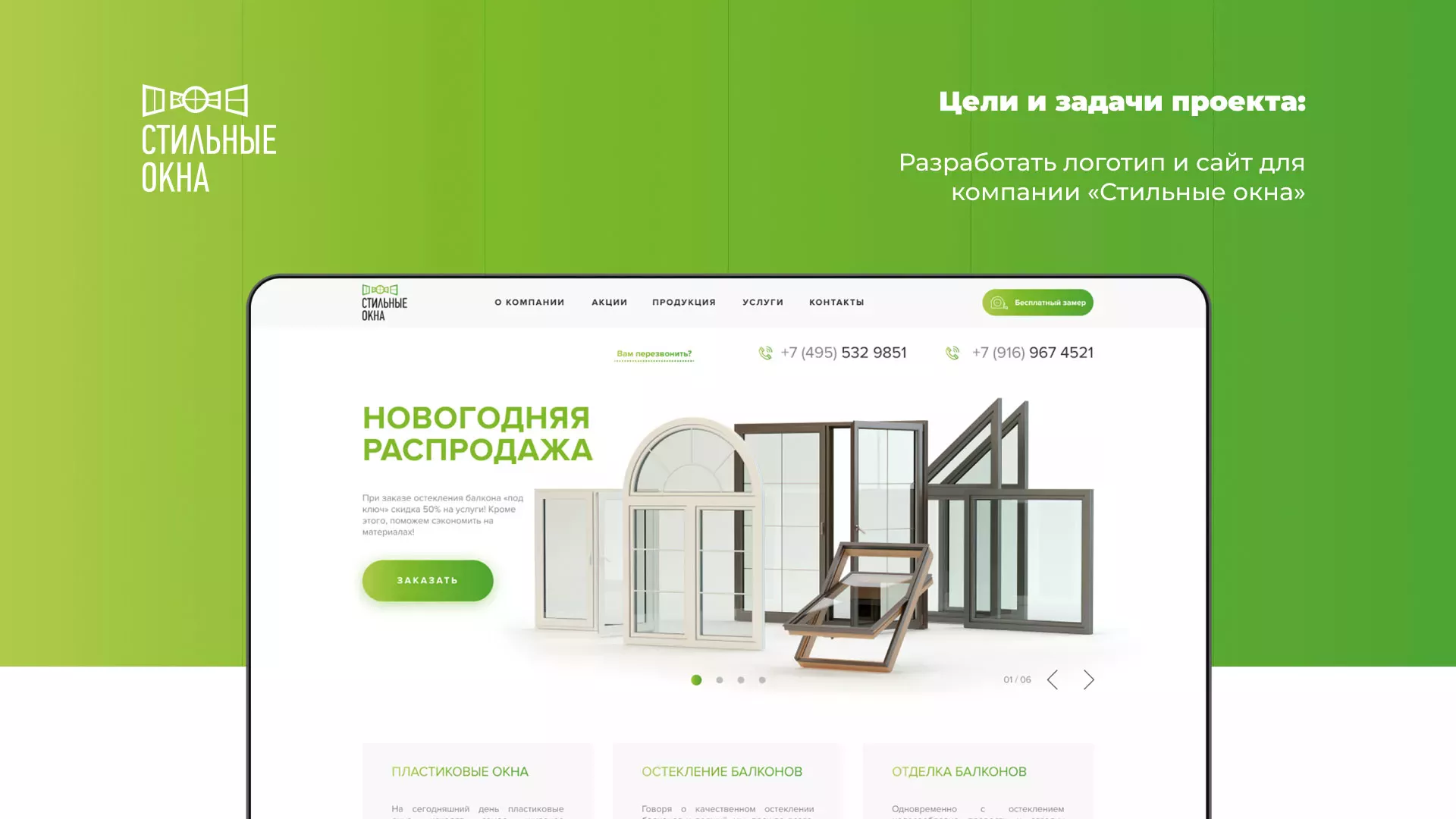 Разработка сайта по продаже пластиковых окон «Стильные окна» в Лагани