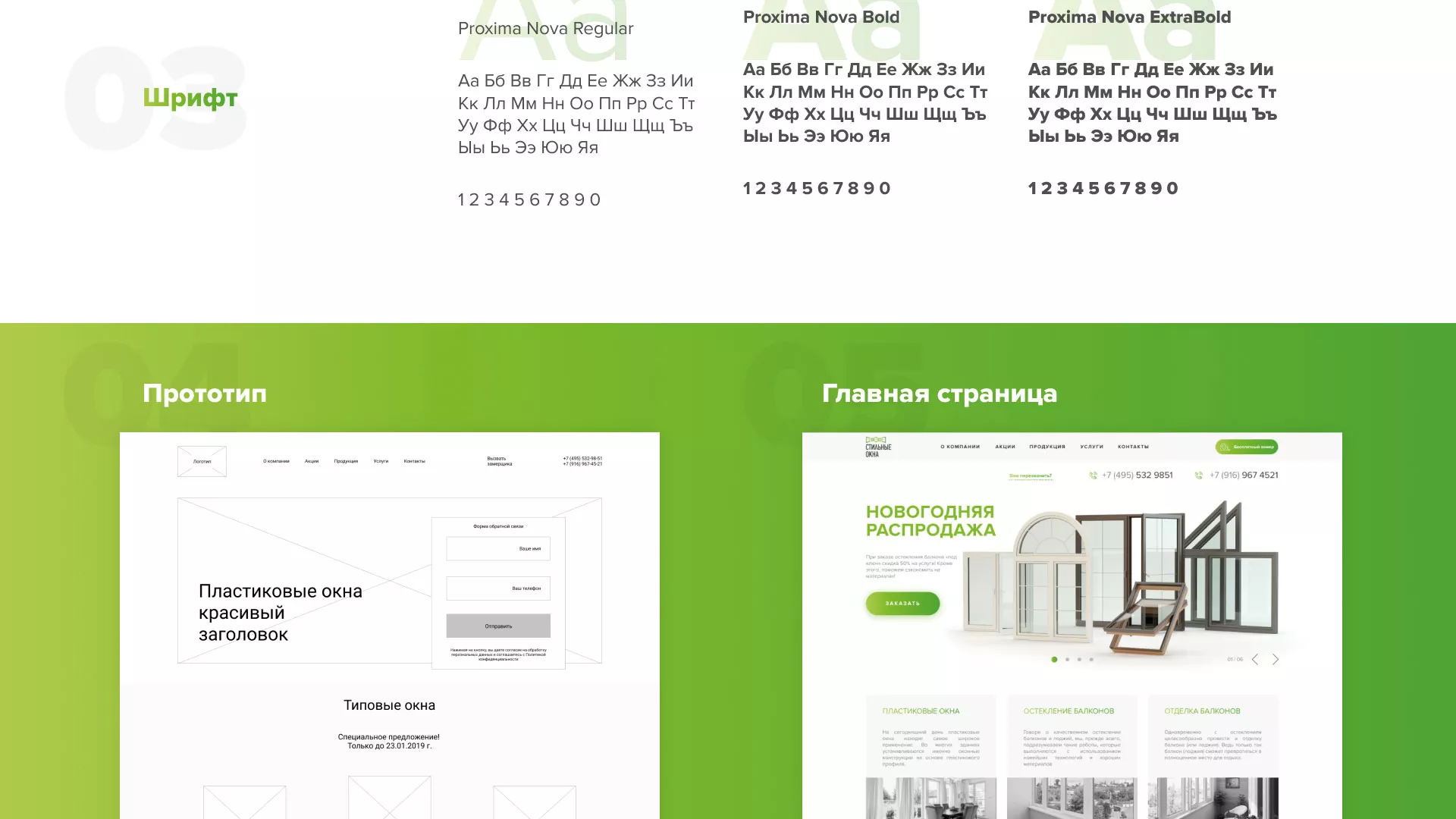 Разработка сайта по продаже пластиковых окон «Стильные окна» в Лагани