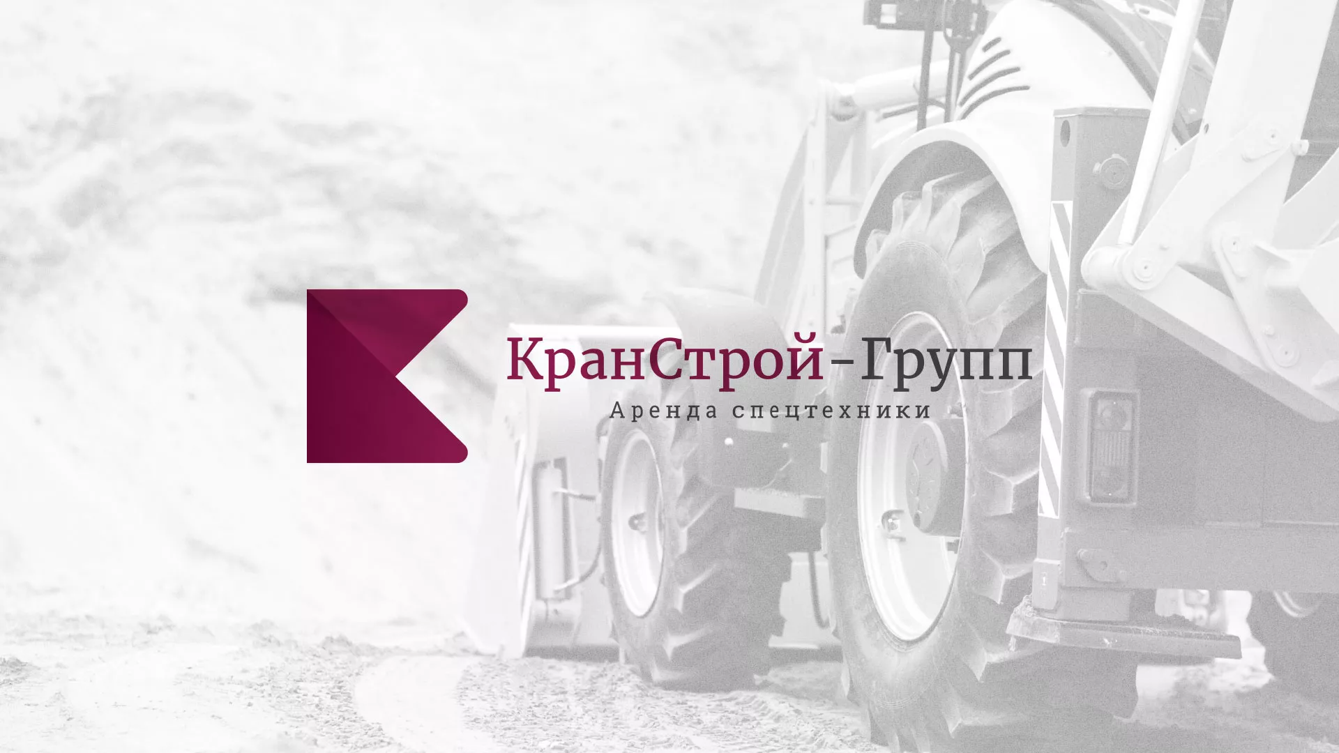 Разработка сайта компании «КранСтрой-Групп» по аренде спецтехники в Лагани