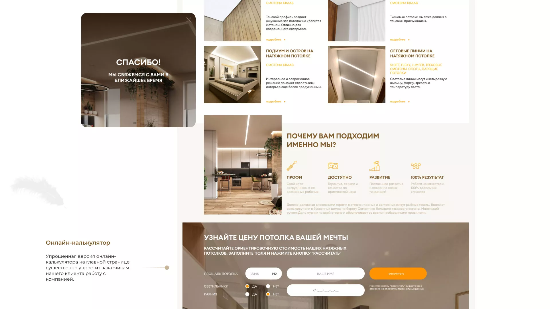 Разработка сайта в Лагани для компании «ODIN GROUP» по установке натяжных потолков