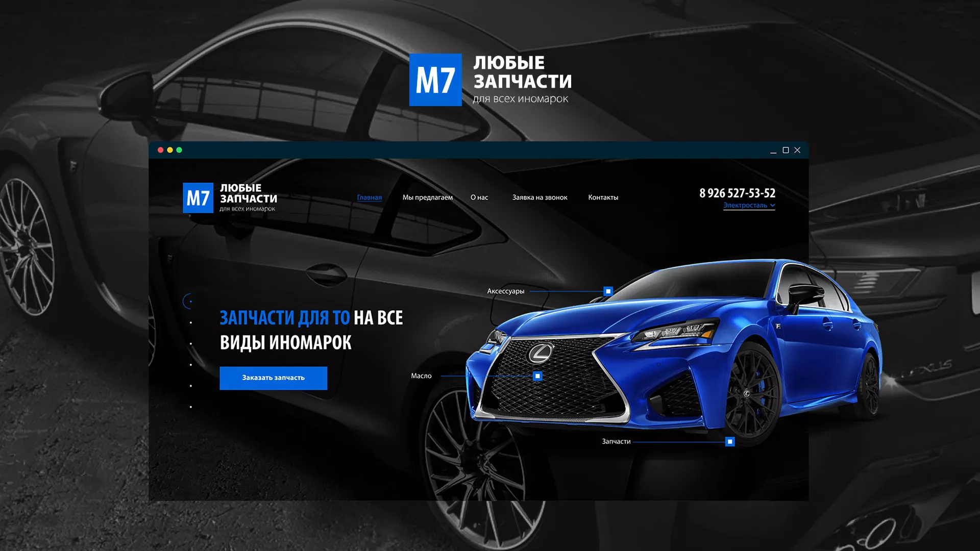 Разработка сайта магазина автозапчастей «М7» в Лагани