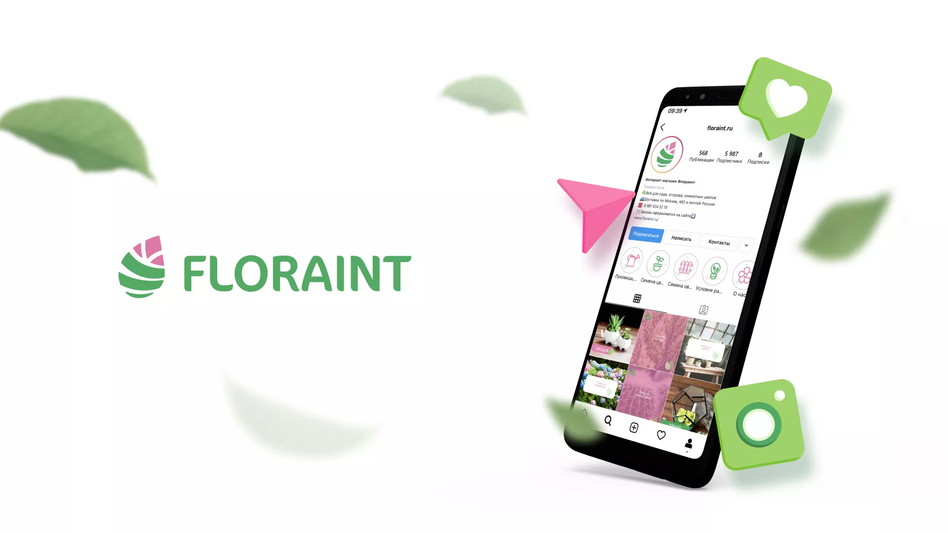 Разработка оформления профиля Instagram для магазина «Floraint» в Лагани