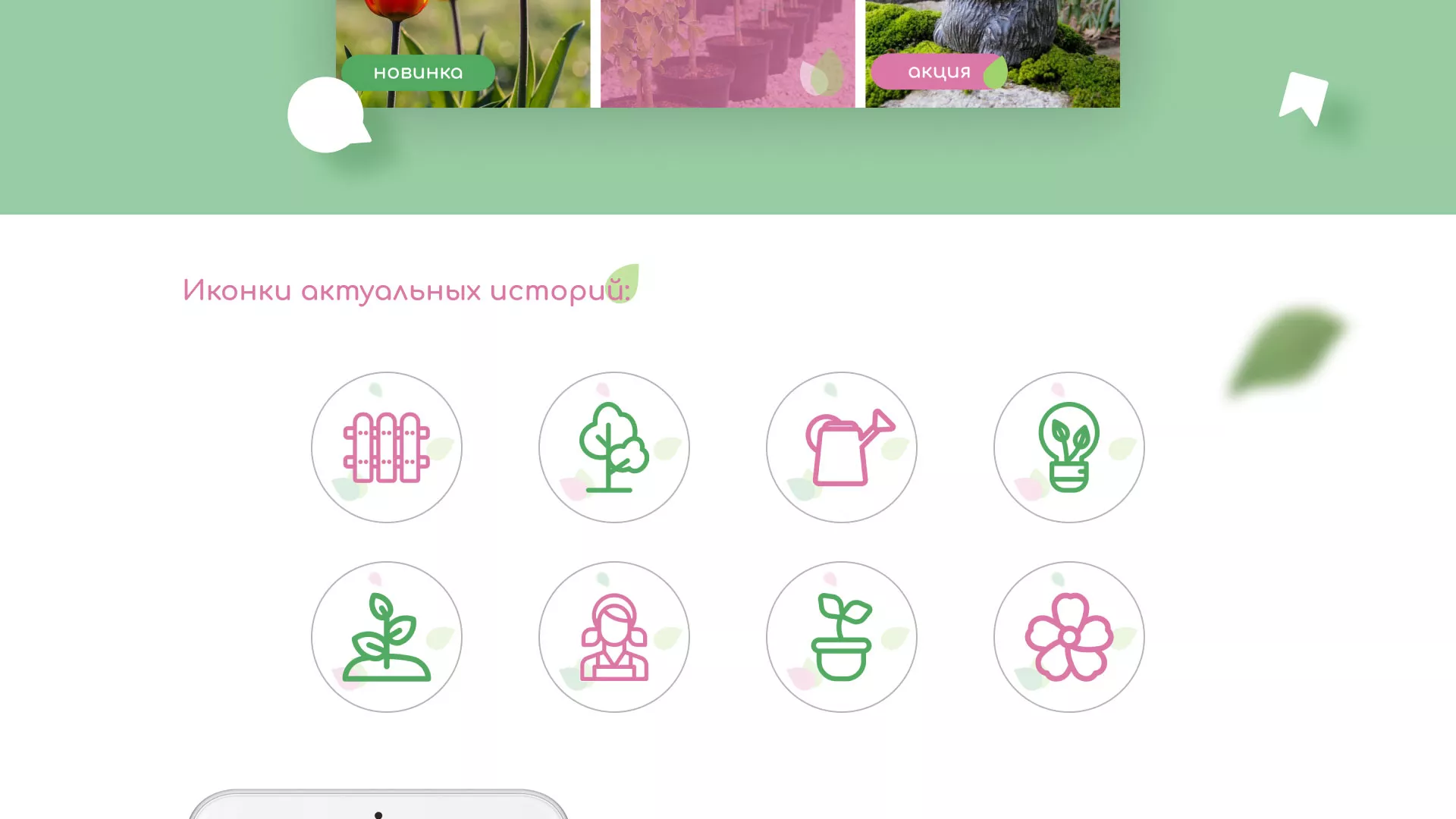 Разработка оформления профиля Instagram для магазина «Floraint» в Лагани