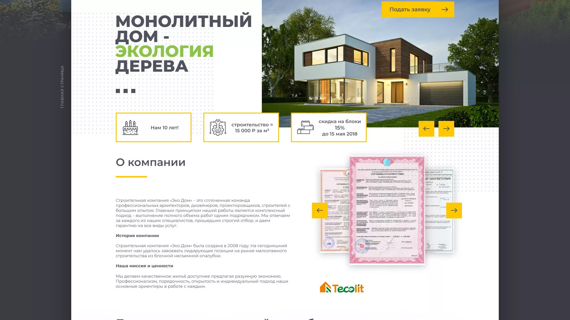 Создание сайта для строительной компании «ЭКОДОМ» в Лагани