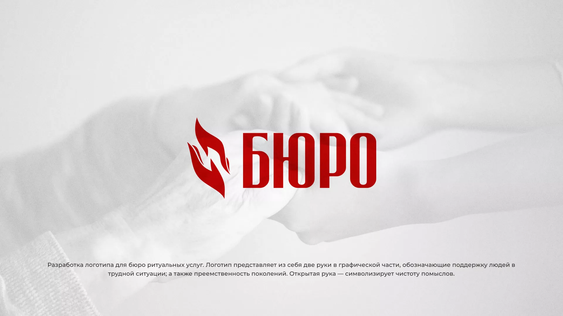 Разработка логотипа ритуальной службы в Лагани