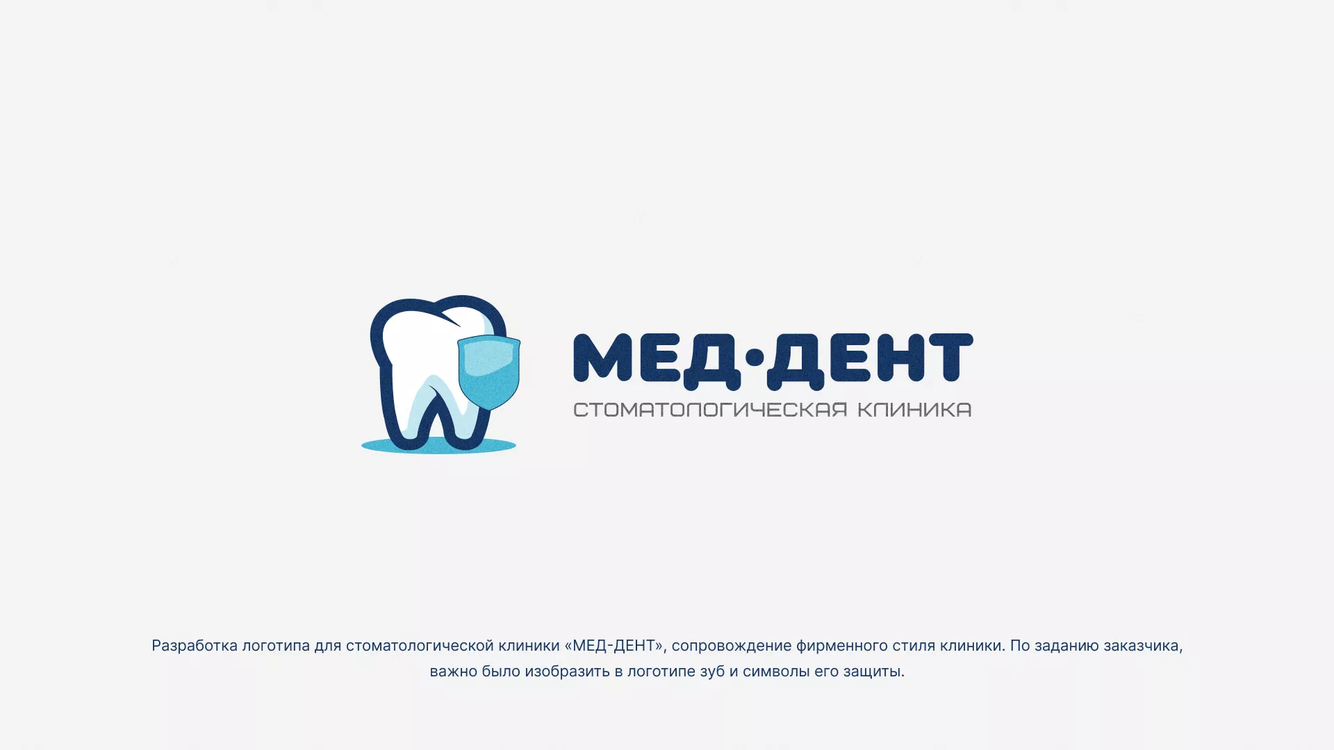 Разработка логотипа стоматологической клиники «МЕД-ДЕНТ» в Лагани