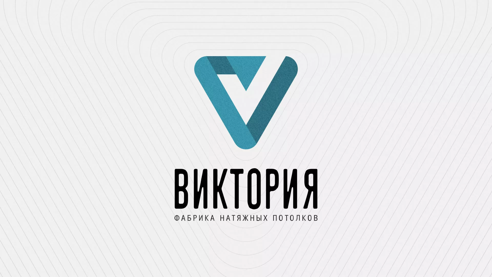Разработка фирменного стиля компании по продаже и установке натяжных потолков в Лагани