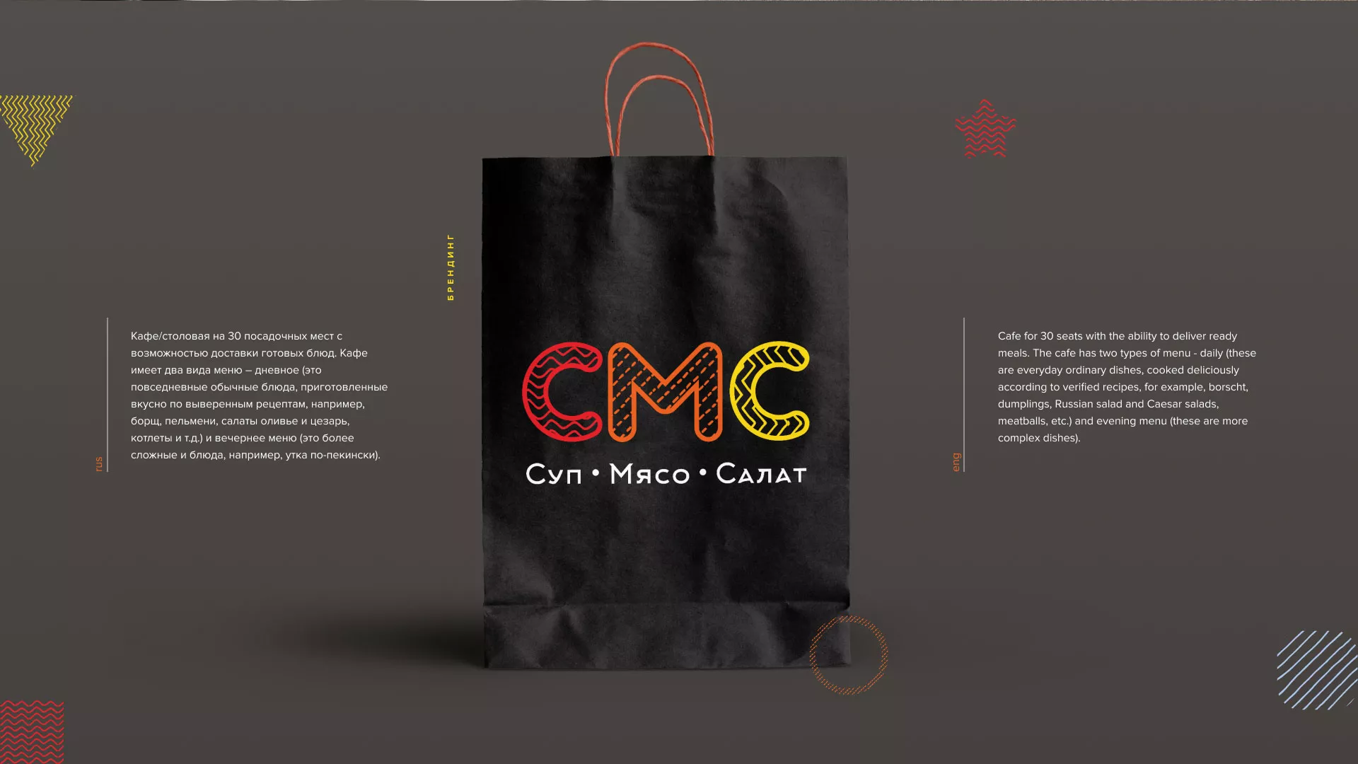 Разработка сайта кафе-столовой «Суп-Мясо-Салат» в Лагани