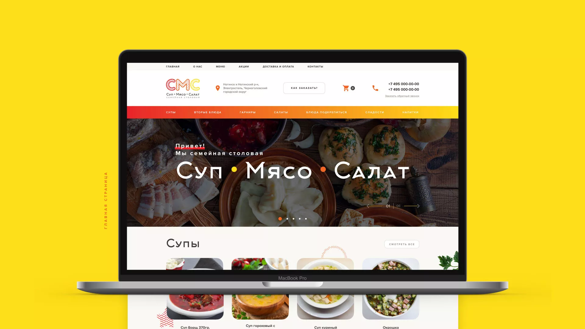 Разработка сайта кафе-столовой «Суп-Мясо-Салат» в Лагани