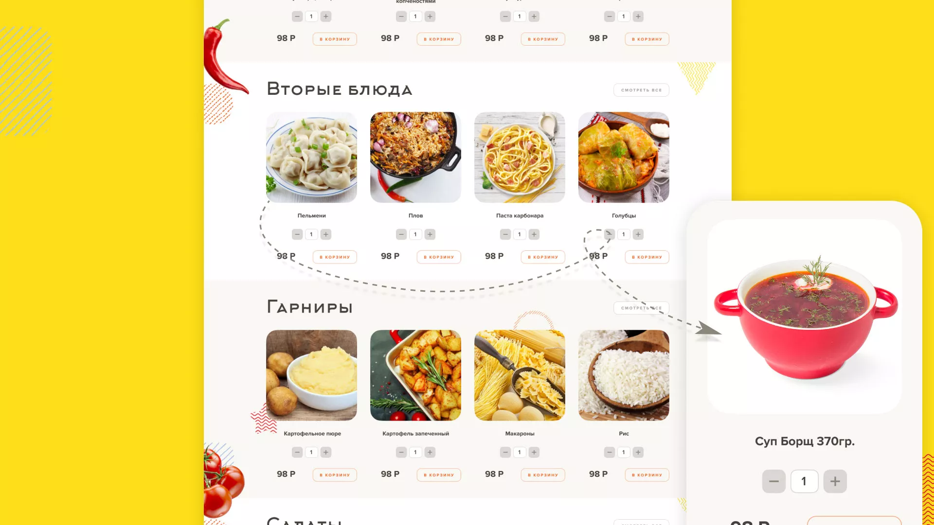 Разработка сайта кафе-столовой «Суп-Мясо-Салат» в Лагани