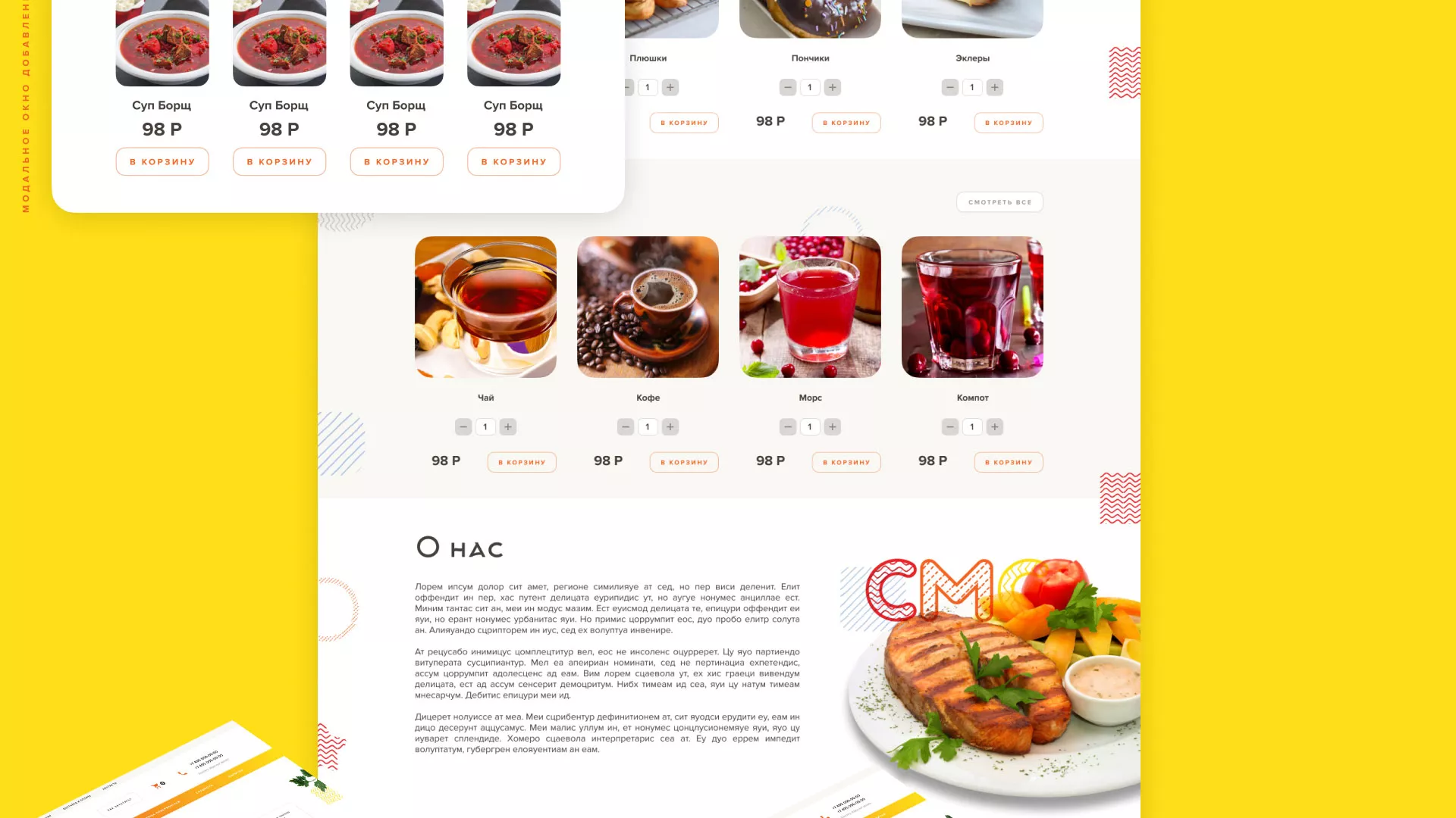 Разработка сайта кафе-столовой «Суп-Мясо-Салат» в Лагани
